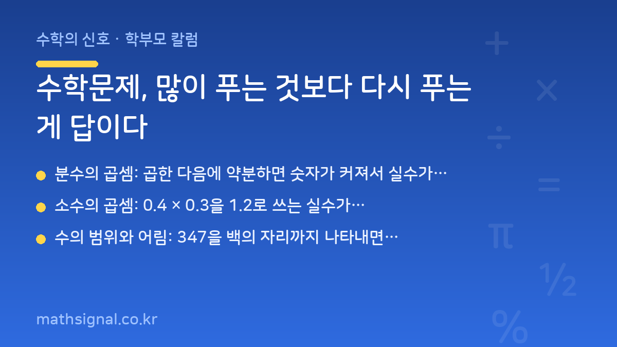 수학문제, 많이 푸는 것보다 다시 푸는 게 답이다